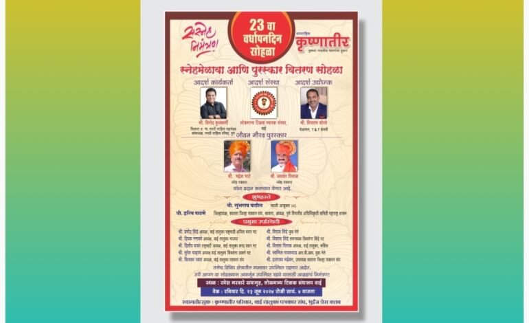 वाईत रविवारी कृष्णातीर पुरस्कार सोहळा