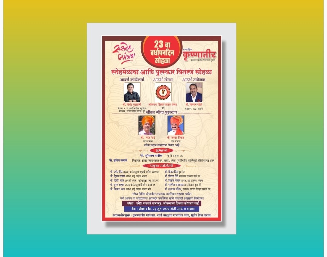 वाईत रविवारी कृष्णातीर पुरस्कार सोहळा