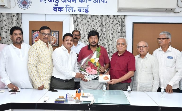 वाई अर्बन बँकेस सर्वतोपरी सहकार्य करणार – ना. रामदास आठवले