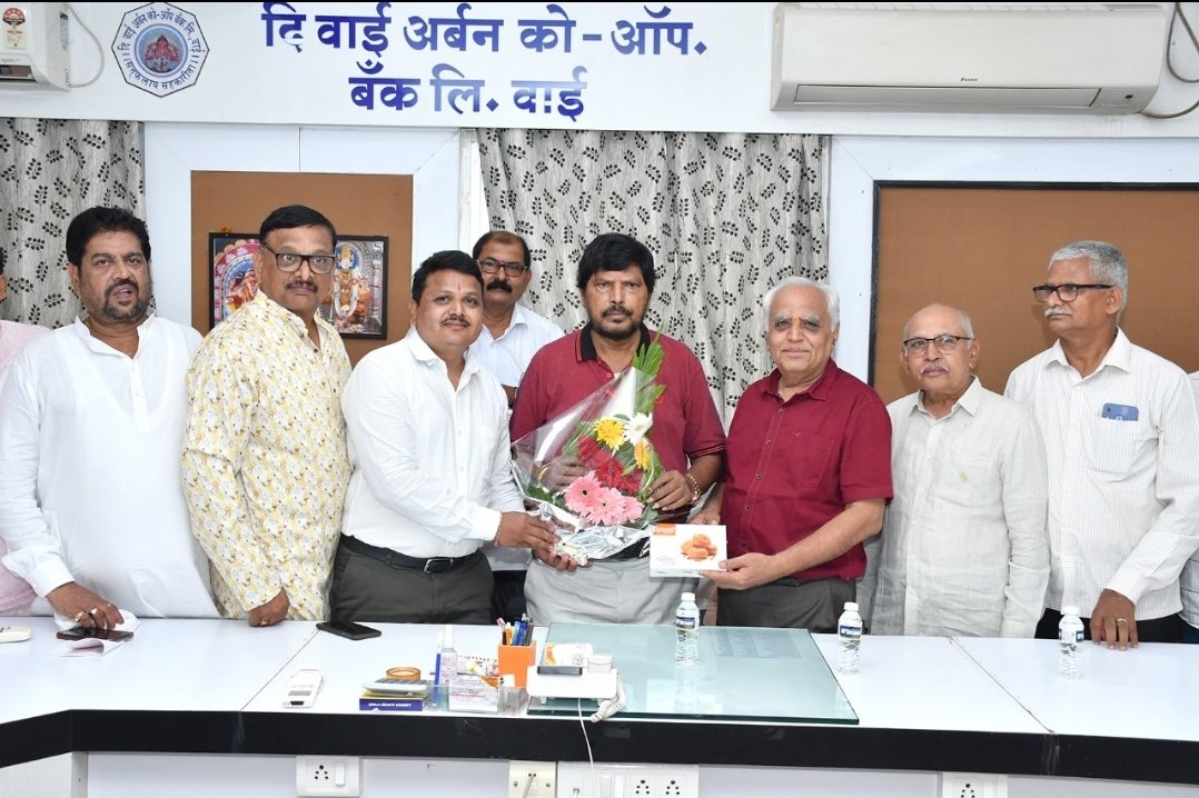 वाई अर्बन बँकेस सर्वतोपरी सहकार्य करणार – ना. रामदास आठवले