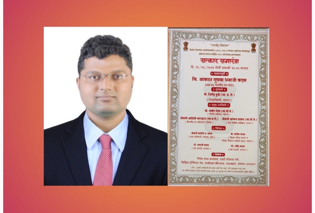 सत्कार सोहळा.. सर्वसामान्य कुटुंबातील जिद्दीचा..! ‘आकाशाला’ गवसणी घालणाऱ्या ‘आकाशचा’..!!