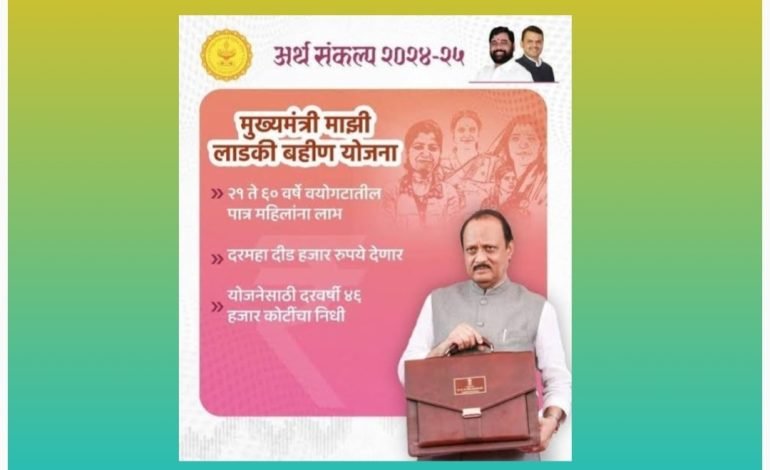 मुख्यमंत्री माझी लाडकी बहीण योजनेसाठी अर्ज करण्याची मुदत ३१ ऑगस्ट पर्यंत