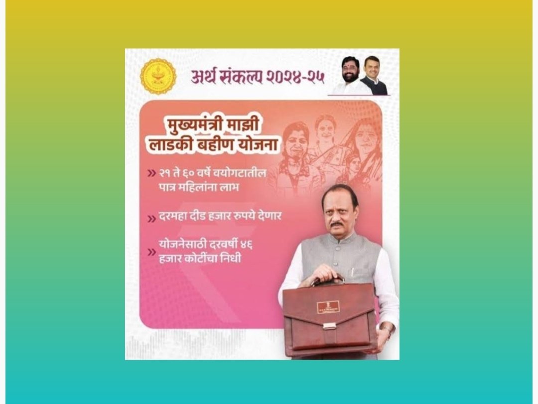 मुख्यमंत्री माझी लाडकी बहीण योजनेसाठी अर्ज करण्याची मुदत ३१ ऑगस्ट पर्यंत