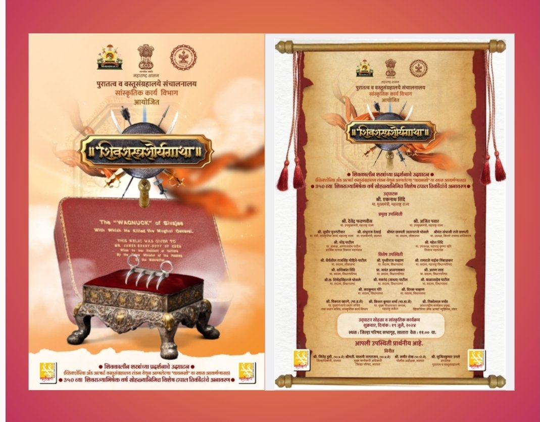 शिवशस्त्रशौर्यगाथा या शिवकालीन शस्त्र प्रदर्शनात शिवभक्तांना घेता येणार वाघनखांचे दर्शन