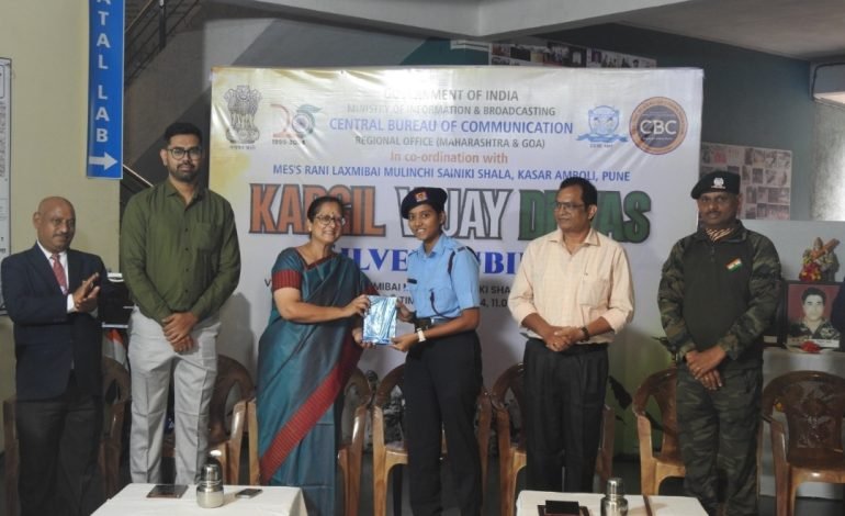 केंद्रीय संचार ब्युरोमार्फत राणी लक्ष्मीबाई मुलींची सैनिकी शाळा येथे ‘कारगिल विजय दिवस’ उत्साहात साजरा