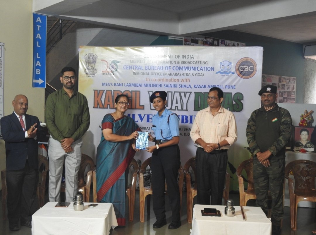 केंद्रीय संचार ब्युरोमार्फत राणी लक्ष्मीबाई मुलींची सैनिकी शाळा येथे ‘कारगिल विजय दिवस’ उत्साहात साजरा