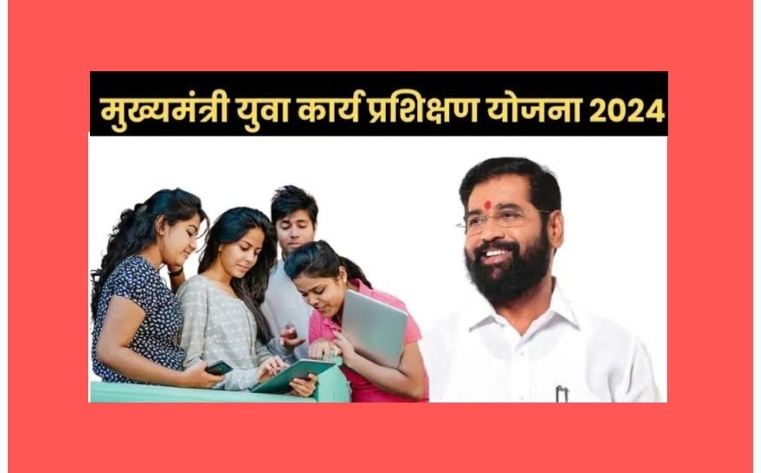 बेरोजगार युवकांनी मुख्यमंत्री युवा कार्य प्रशिक्षण योजनेचा लाभ घेण्याचे आवाहन