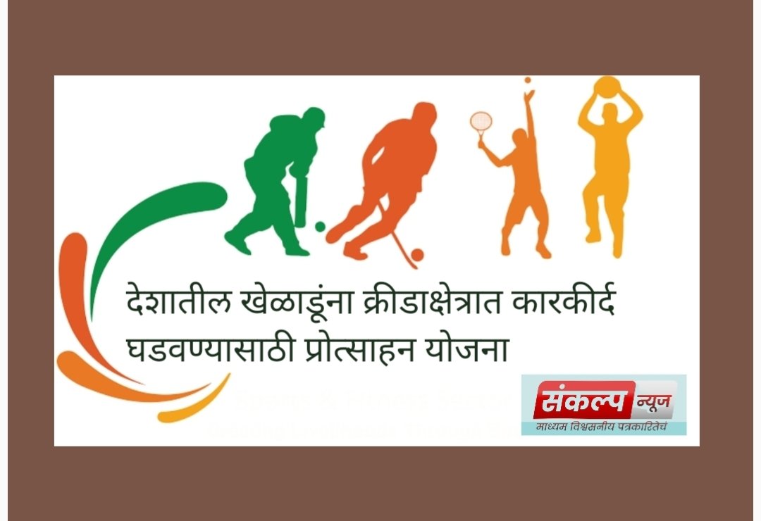 खेळाडूंसाठी आर्थिक पाठबळ