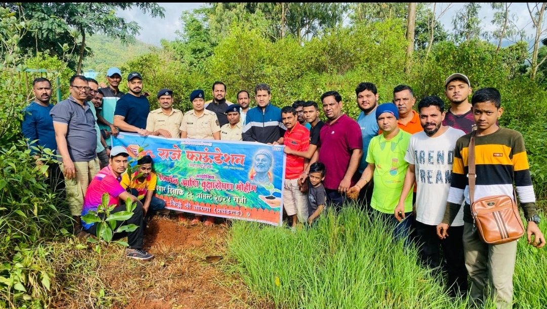 राजे फाऊंडेशन महाराष्ट्र राज्य आयोजित किल्ले संवर्धन व वृक्षारोपण मोहिम
