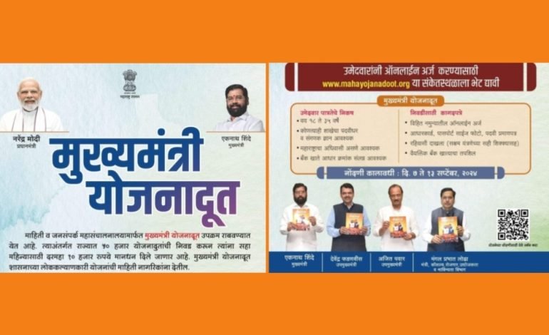 ‘मुख्यमंत्री योजनादूत’ उपक्रमासाठी अर्ज करण्याचे आवाहन