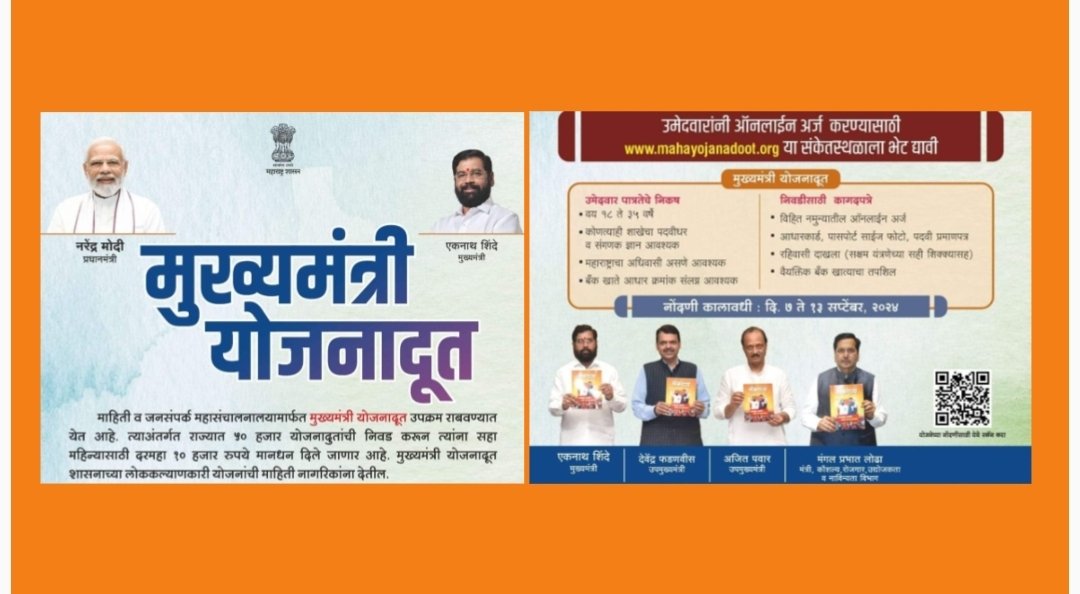 ‘मुख्यमंत्री योजनादूत’ उपक्रमासाठी अर्ज करण्याचे आवाहन