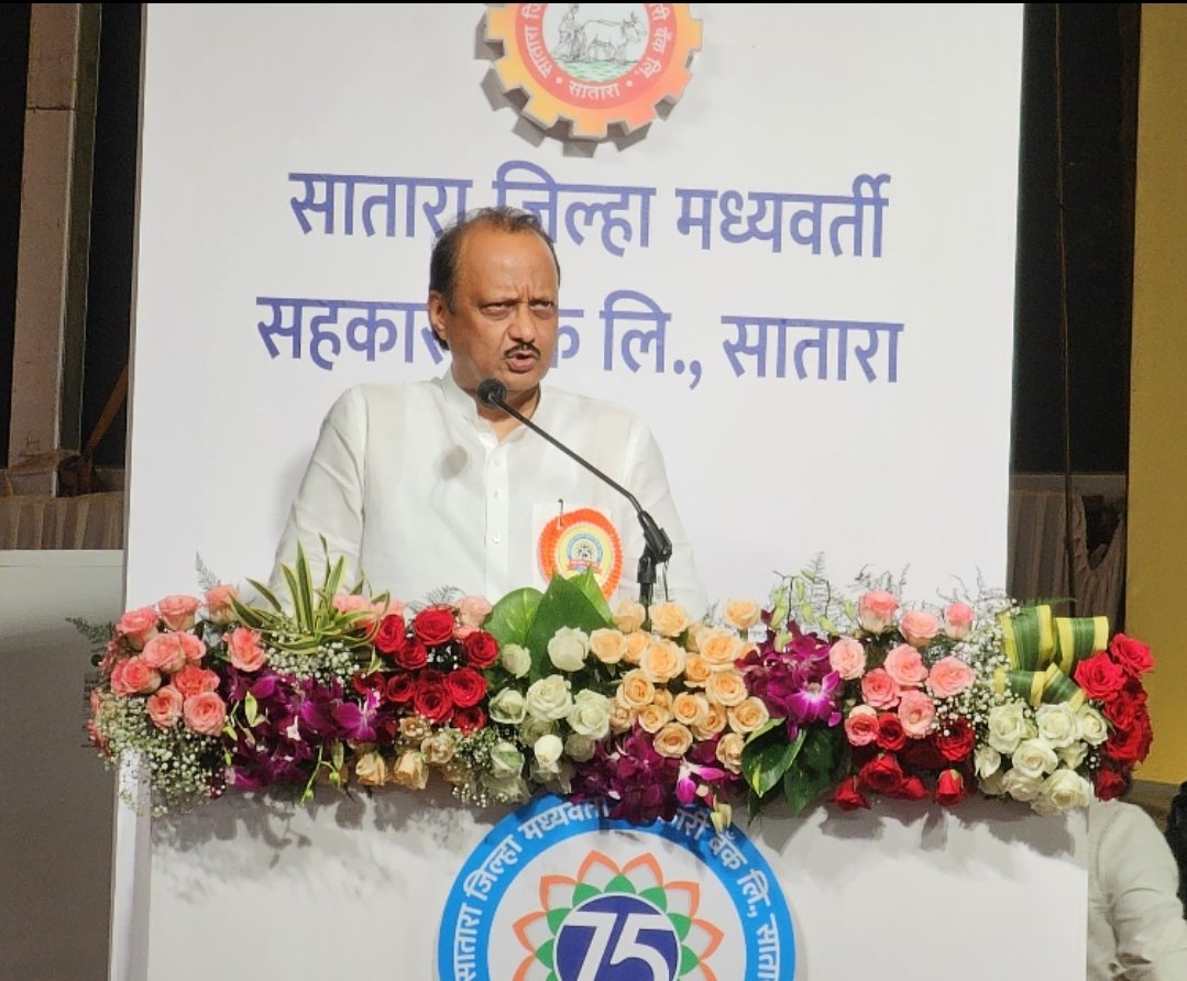 जिल्ह्याच्या विकासात सातारा जिल्हा मध्यवर्ती सहकारी बँकेचे मोलाचे योगदान – उपमुख्यमंत्री अजित पवार
