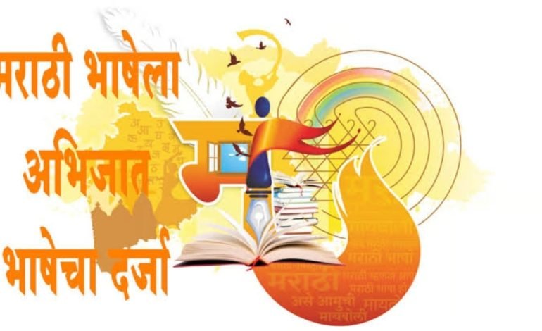 मराठी, पाली, प्राकृत, आसामी आणि बंगाली या भाषांना अभिजात भाषेचा दर्जा देण्याच्या प्रस्तावाला केंद्रीय मंत्रिमंडळाची मान्यता