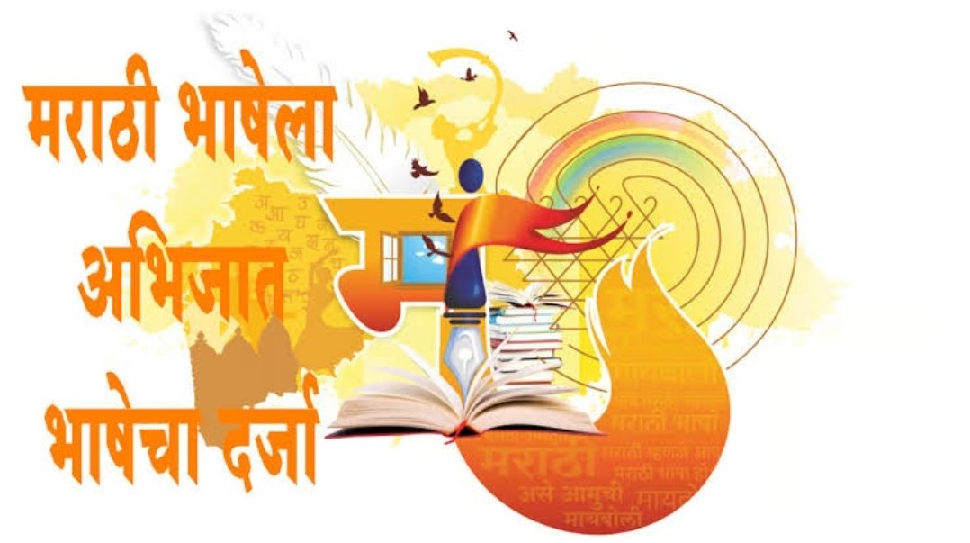 मराठी, पाली, प्राकृत, आसामी आणि बंगाली या भाषांना अभिजात भाषेचा दर्जा देण्याच्या प्रस्तावाला केंद्रीय मंत्रिमंडळाची मान्यता