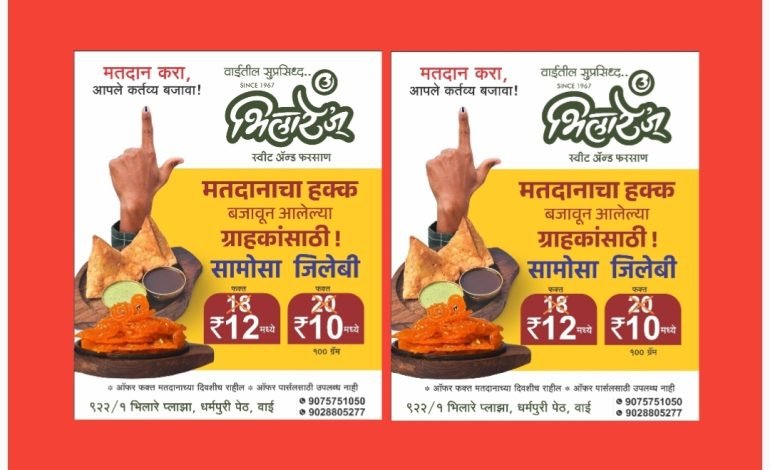 वाईतील खवय्यांसाठी लै भारी ऑफर!