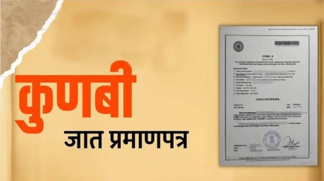कोरेगांव तालुक्यात मराठा-कुणबी, कुणबी-मराठा   आढळलेल्या नोदीची यादी संकेतस्थळावर प्रसिद्ध