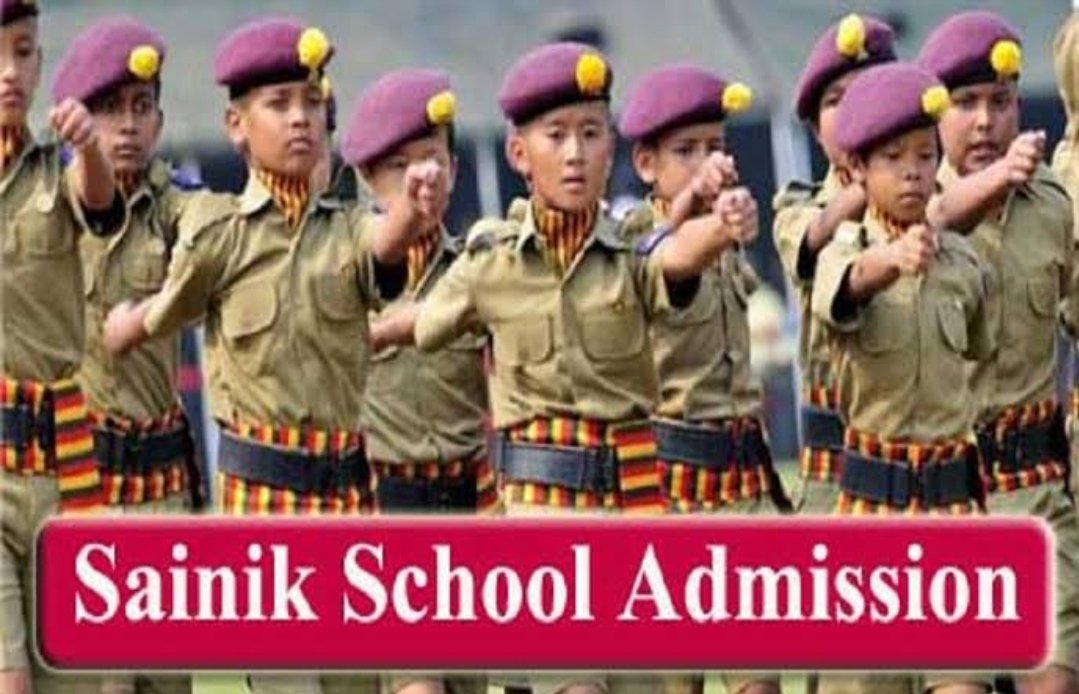 अखिल भारतीय सैनिक स्कूल प्रवेश प्रकीया सुरु