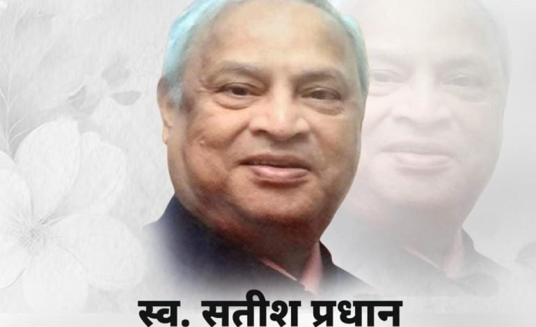 ठाण्याचे पहिले महापौर सतीश प्रधान यांचे निधन