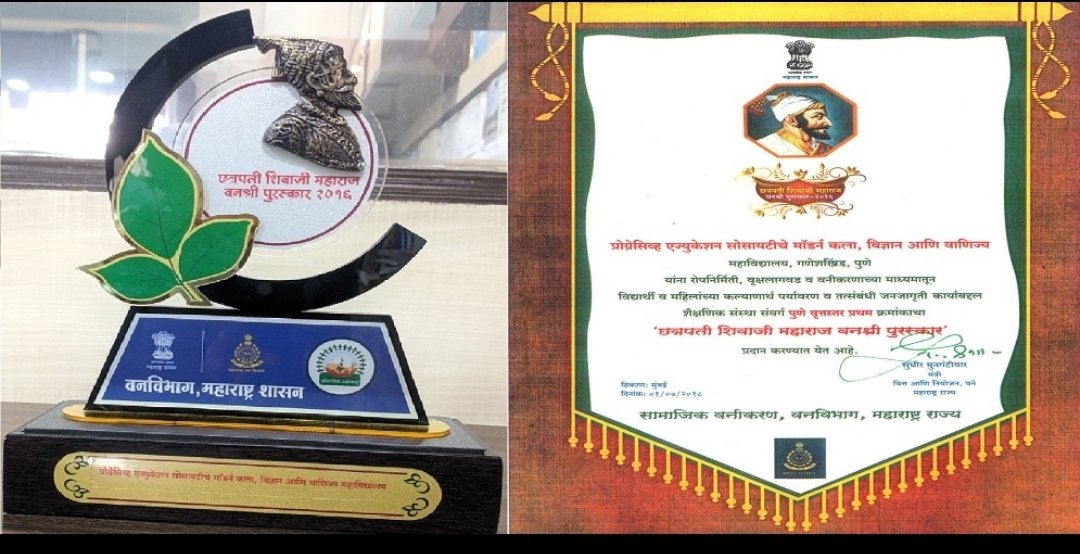 छत्रपती शिवाजी महाराज वनश्री पुरस्कार २०२४ साठी