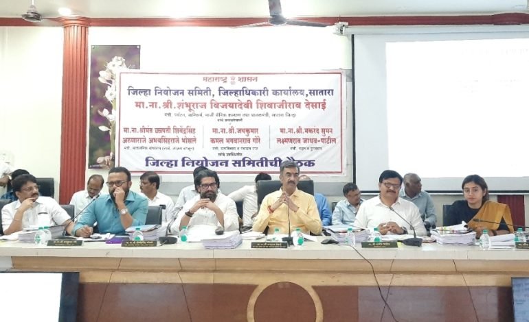 पुढील वर्षासाठीच्या 820 कोटींच्या प्रारूप विकास आराखड्यास मान्यता – पालकमंत्री शंभूराजे देसाई