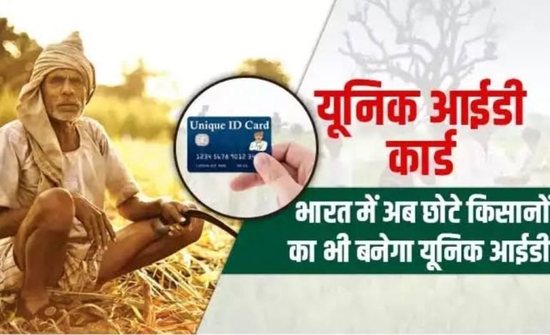 ॲग्रीस्टॅक उपक्रमांतर्गत शेतकरी ओळख क्रमांक निर्माण केले जाणार