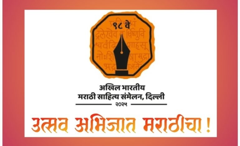 लाभले आम्हांस भाग्य बोलतो मराठी….