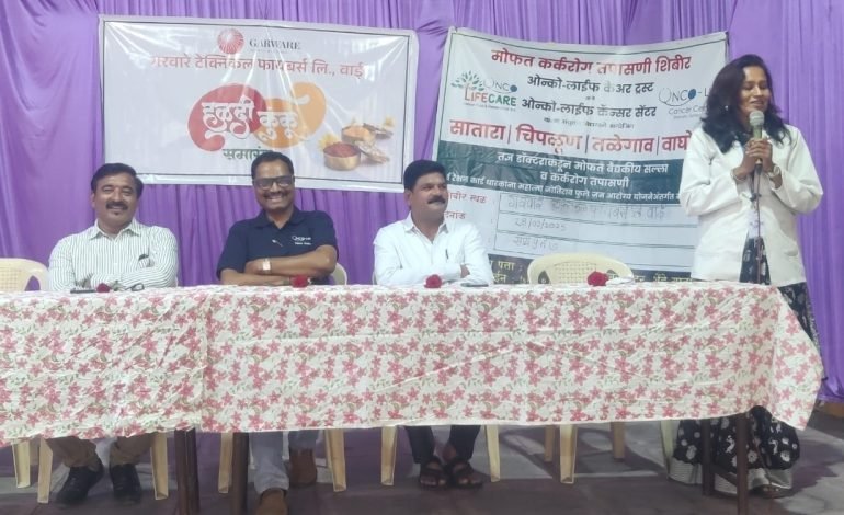 गरवारे कंपनीच्या वतीने कर्मचाऱ्यांच्या कुटुंबातील महिलांसाठी मोफत आरोग्य तपासणी