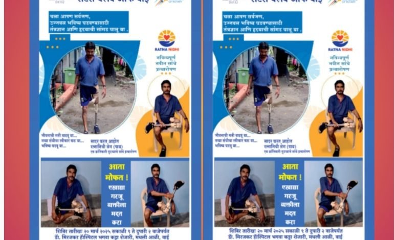 रोटरी क्लब ऑफ वाईकडून गरजू अपंग व्यक्तींसाठी कृत्रिम पाय आणि हात शिबिराचे आयोजन