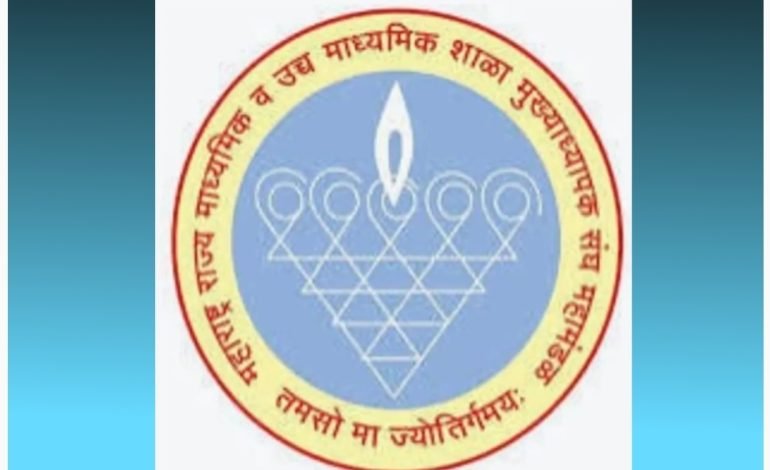 मुख्याध्यापक महामंडळाचे राज्यस्तरीय अधिवेशन 12 व 13 रोजी रत्नागिरीतील दापोलीत