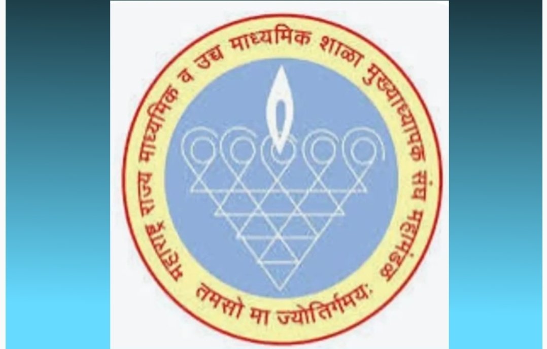 मुख्याध्यापक महामंडळाचे राज्यस्तरीय अधिवेशन 12 व 13 रोजी रत्नागिरीतील दापोलीत