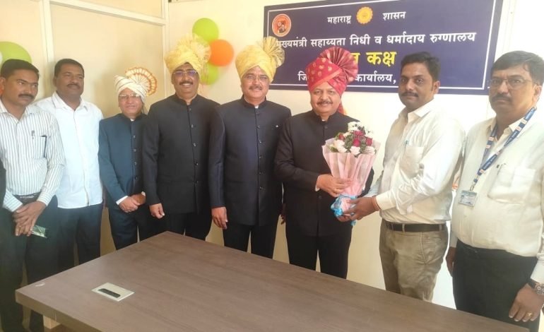 जिल्हाधिकारी कार्यालयात मुख्यमंत्री सहाय्यता निधी व धर्मादाय रुग्णालय मदत कक्ष कार्यान्वित