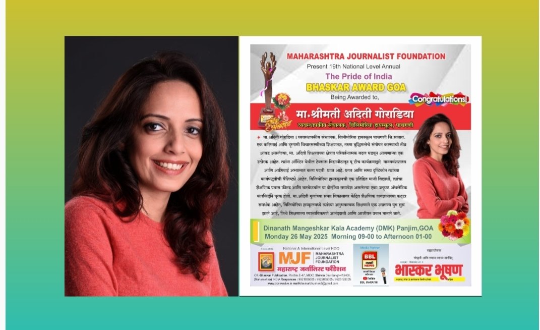 शिक्षणाच्या क्षेत्रात परिवर्तनात्मक बदल घडवून आणणाऱ्या अदिती गोऱाडिया यांचा गोव्यात “दि प्राइड ऑफ इंडिया भास्कर अवॉर्डने” होणार सन्मान