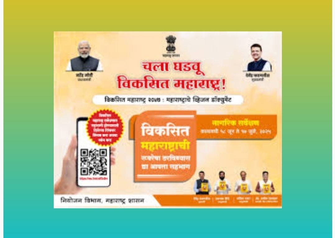 विकसित महाराष्ट्र २०४७’ साठी सर्वेक्षणामध्ये नागरिकांनी मत नोंदवावे – विभागीय आयुक्त डॉ. चंद्रकांत पुलकुंडवार