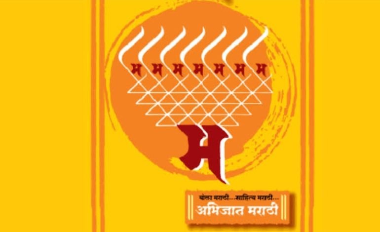 मराठी भाषा विभागामार्फत “अभिजात मराठी माझ्या अपेक्षा” या विषयावर वक्तृत्व स्पर्धेचे आयोजन