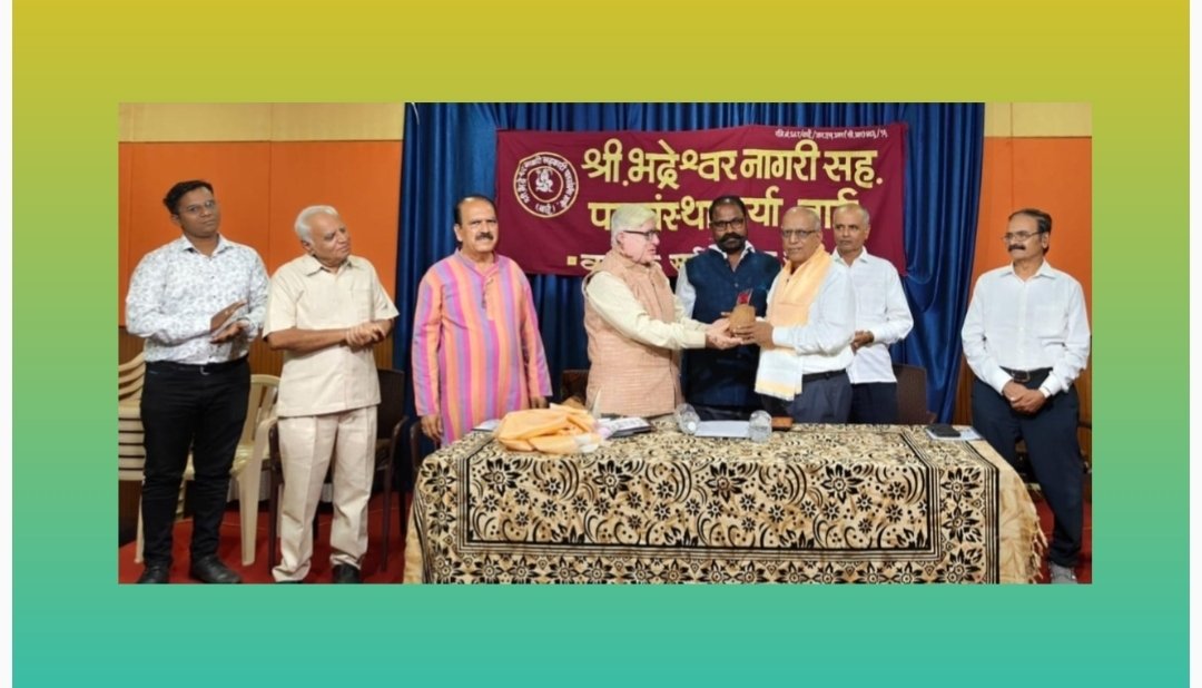 श्री.भद्रेश्वर नागरी सहकारी पतसंस्थेची वार्षिक सभा खेळीमेळीत संपन्न