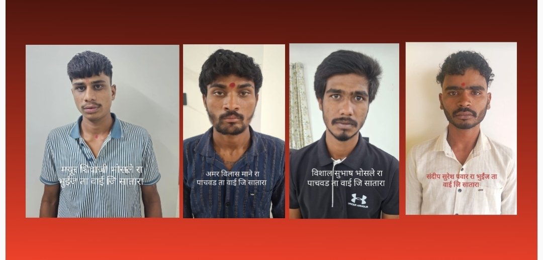 सातारा पोलिसांकडून वाई-भुईंज परिसरातील ४ सराईत गुन्हेगार २ वर्षांसाठी तडीपार