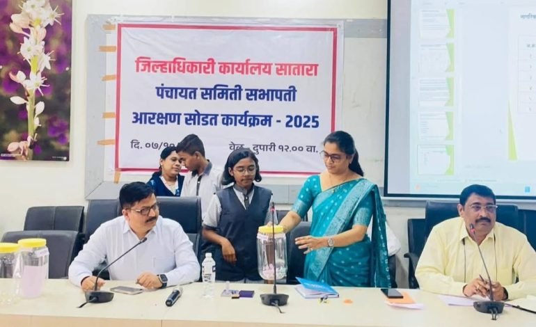 जिल्ह्यातील अकरा पंचायत समिती सभापती पदांचे आरक्षण जाहीर