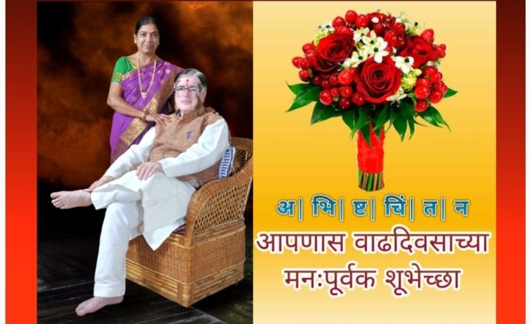 ज्येष्ठ पत्रकार दत्ता मर्ढेकर यांना वाढदिवसाच्या हार्दिक शुभेच्छा!