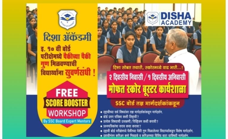 वाई येथे दिशा अकॅडमीची ‘स्कोर बूस्टर कार्यशाळा