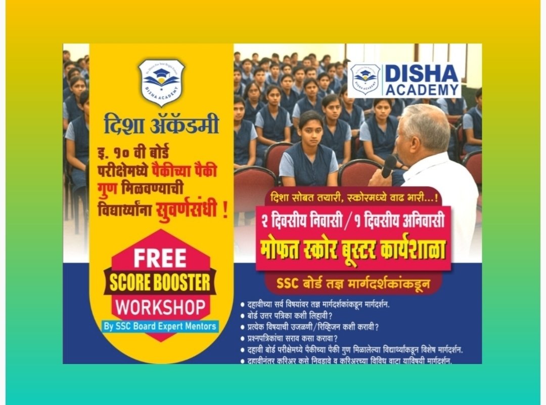 वाई येथे दिशा अकॅडमीची ‘स्कोर बूस्टर कार्यशाळा