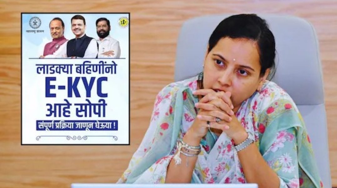 मुख्यमंत्री माझी लाडकी बहीण योजनेच्या लाभार्थ्यांनी 18 नोव्हेंबरपर्यंत ई-केवायसी करावी