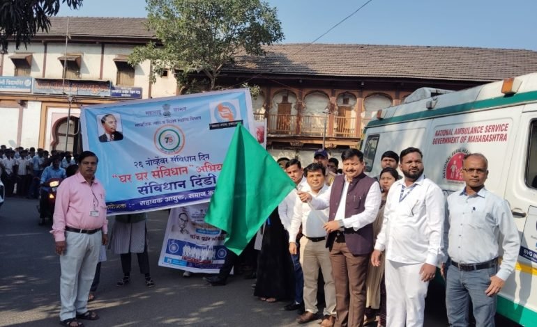 संविधान अमृत महोत्सव वर्षानिमित्त जिल्हाधिकारी संतोष पाटील यांच्या हस्ते झेंडा दाखवून संविधान दिंडी मार्गस्थ