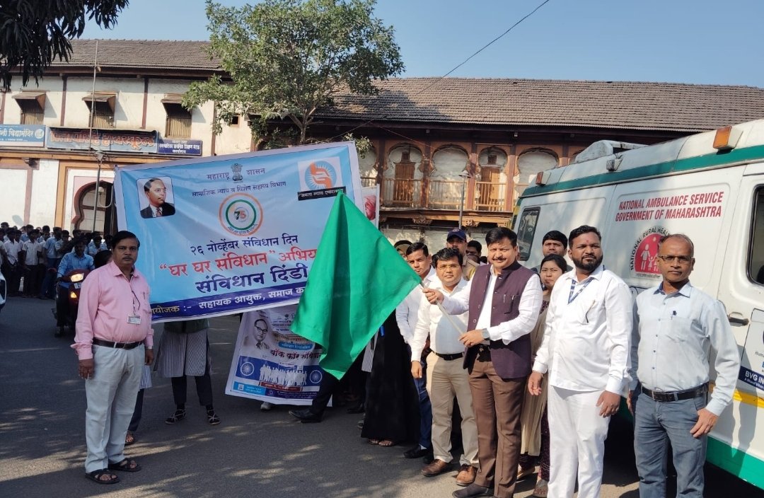 संविधान अमृत महोत्सव वर्षानिमित्त जिल्हाधिकारी संतोष पाटील यांच्या हस्ते झेंडा दाखवून संविधान दिंडी मार्गस्थ