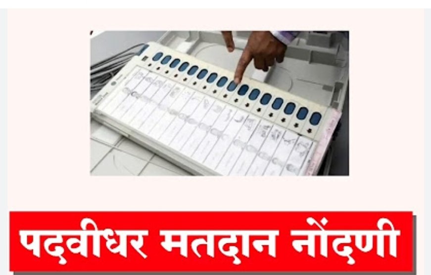 पदवीधर आणि शिक्षक मतदारसंघांचा मतदार यादी नव्याने तयार करण्याचा कार्यक्रम