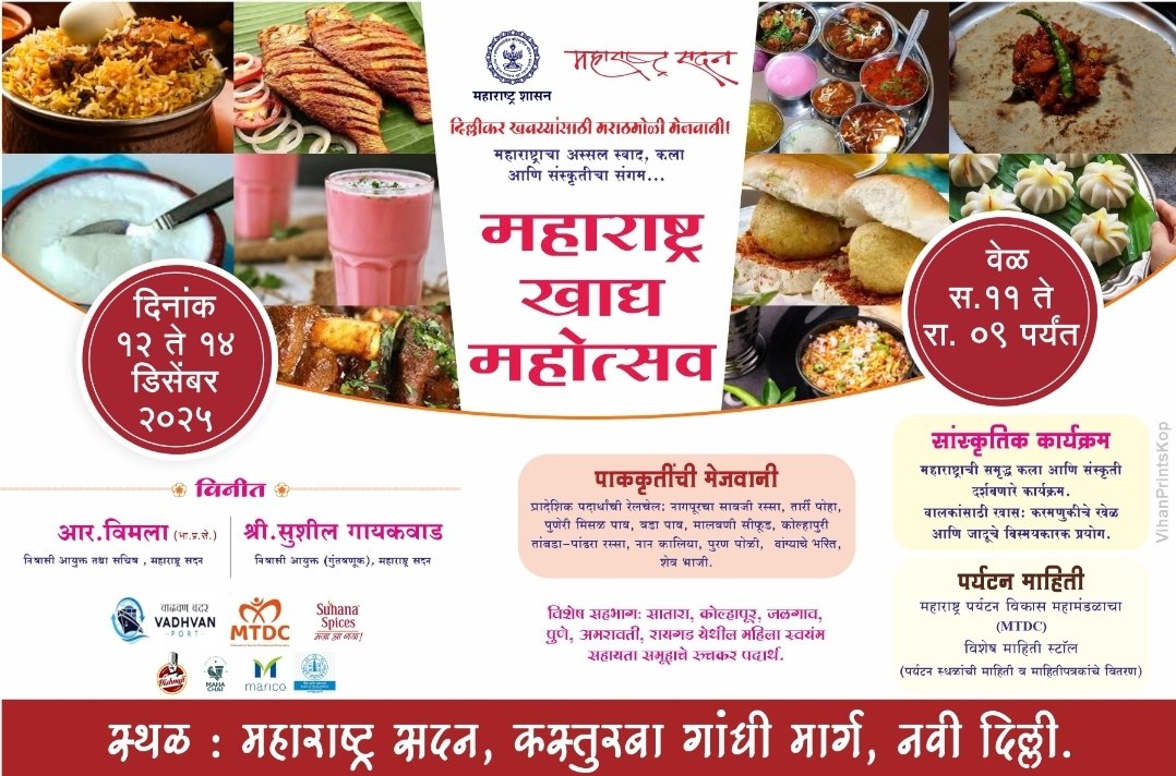दिल्लीत सुरू होणाऱ्या महाराष्ट्र खाद्य महोत्सवाची तयारी अंतिम टप्यात