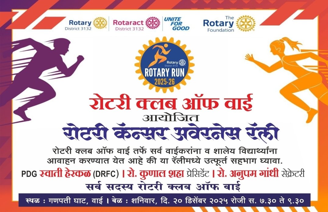 कॅन्सर निदान व निवारण जागृतीसाठी वाईकर धावणार!