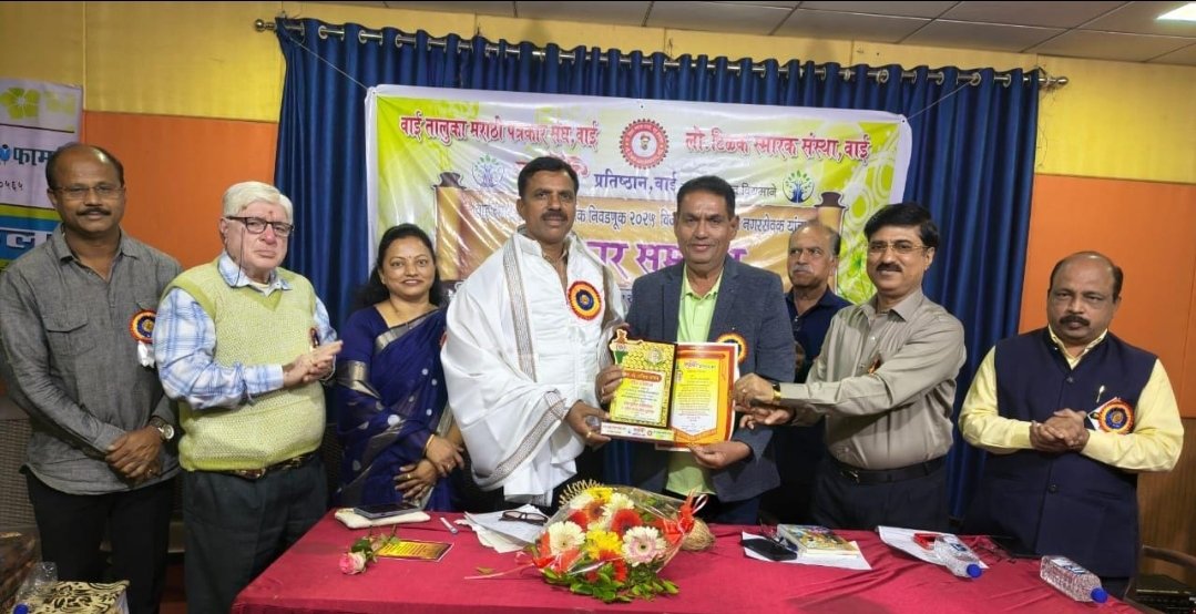 वाई तालुका मराठी पत्रकार संघ, लो.टिळक स्मारक संस्था व सर्वांगी प्रतिष्ठान तर्फे नवनिर्वाचित नगराध्यक्ष व नगरसेवकांचा सत्कार.