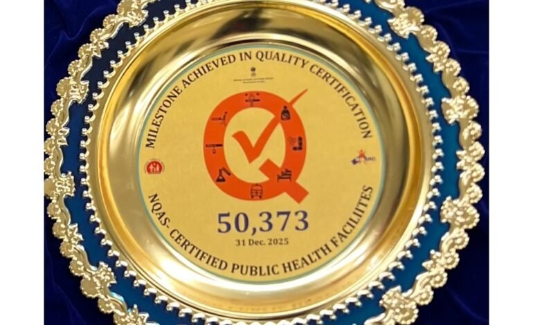भारताने 50,000 राष्ट्रीय गुणवत्ता हमी मानके प्रमाणीकरणाचा ऐतिहासिक टप्पा ओलांडला : सार्वजनिक आरोग्यसेवेतील गुणवत्तेत मोठी झेप