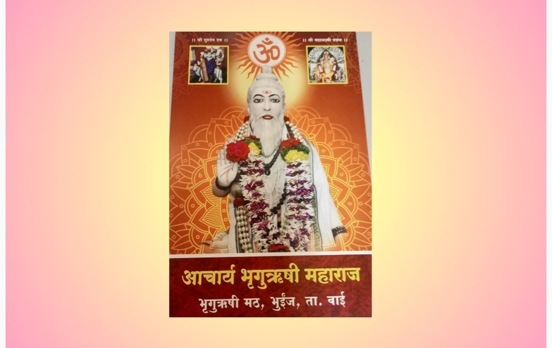 भुईंज येथे रविवारी भव्य रथसप्तमी सोहळा