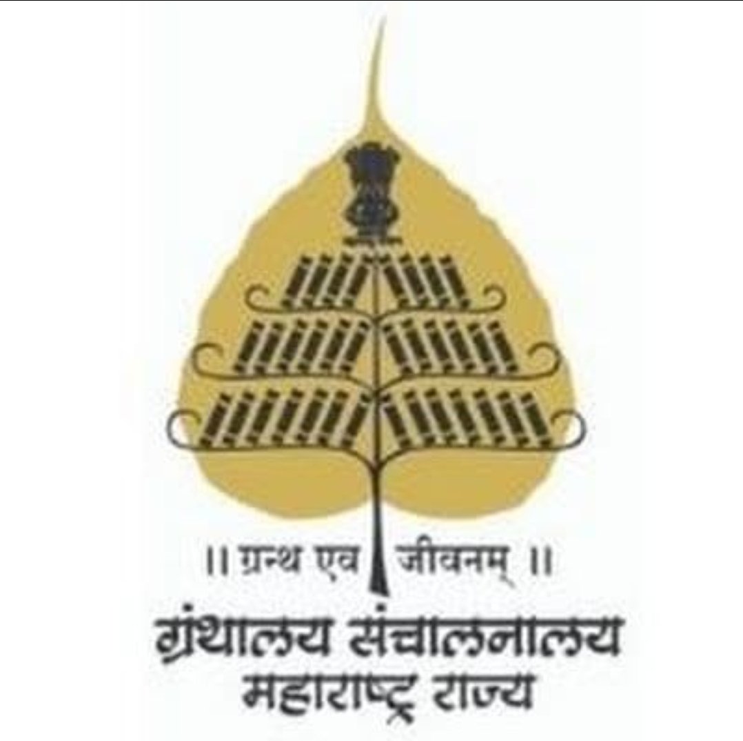 ग्रंथालय संचालनालय व राजा राममोहन रॉय ग्रंथालय प्रतिष्ठान  यांच्या संयुक्त विद्यमाने ग्रंथ वितरणास सुरुवात  – उच्च व तंत्र शिक्षण मंत्री चंद्रकांतदादा पाटील